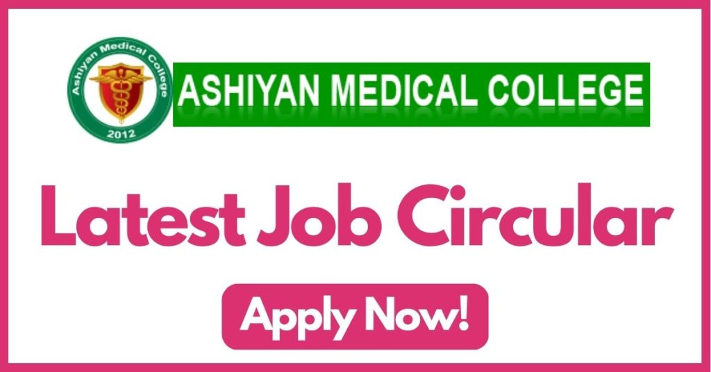 ashiyan-medical-college-hospital-job-circular