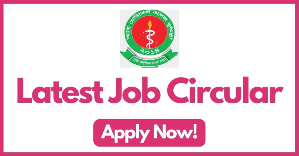 army-medical-college-job-circular